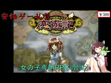 【安価ゲー】実質ド〇クエ！？乙女ゲーの皮を被った本格派RPGをプレイ！ 前編　きりたん・ずんだもんの安価ゲー礼賛【Voiceroid実況】