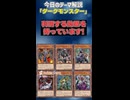 【1分でわかる遊戯王テーマ解説】ダークモンスター【マスターデュエル-Yu-Gi-Oh!  Master Duel】