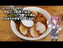 【ボイログルメ紹介】かんとう私鉄で巡るご当地ら～めん その７