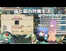 【MHXX】猫と狐の狩猟生活～ゴアマガラ～