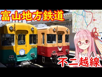 富山地方鉄道不二越線に乗る