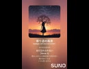 音楽作ってみた♯∞【対策対応版/ 歌詞表示あり】