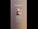 音楽作ってみた♯∞【対策対応版/ 歌詞表示あり】