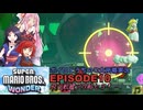 【ボイロとうちのこ】ぎえええええ逃げろおおおおおおお！マリオワンダーソフトウェアトーク実況part10