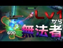 【LoL】Lv1から無法者【きのこ】【JG Teemo】【実況プレイ】#270