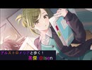 【アルストロメリアと歩く、英傑t@isen その57】VS神童の軍略＆義仲バラ【Ver2.5.0D】