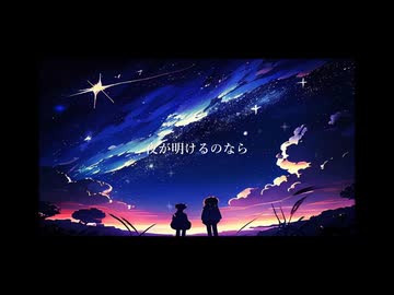 流星のファンタジア feat.初音ミク
