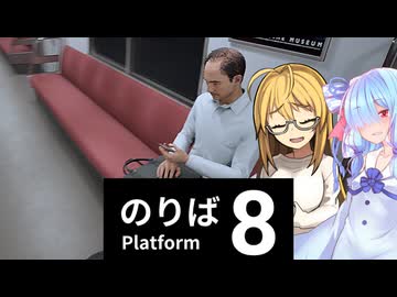 こわがりマキちゃん Part6【Voiceroid実況・８番のりば】