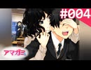 【実況】＃004：記憶喪失によるアマガミ 実況プレイ 1st Season 【？？？？？】