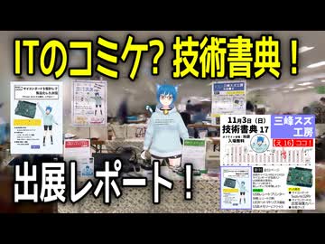 【イベント出展】技術書典で同人誌と基板を頒布してきたよ！