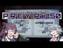 【Prey】Part.50 そうだ、宇宙に行こう。【CeVIO実況/小春六花・夏色花梨】