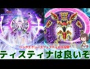 【#遊戯王マスターデュエル 】リンクエクシーズフェスティバル！ティスティナデッキは格安でオススメだよ！【#日々のデュエル】【#リプレイ動画 】