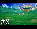 【初見実況】ドラクエ3リメイクやるわ #3 ネタバレ注意！【HD-2D版】