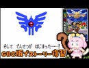 #33【GBC版ドラクエ3】新しい世界を旅する前に、初めての世界で復習！ドラゴンクエスト3【実況】