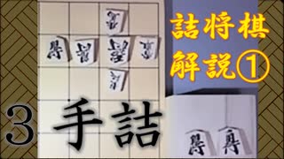 【詰将棋問題・解説　#1】上に逃がすな！