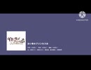 【プロセカ】MEIKO20周年の記念として、「白い雪のプリンセスは」のPVにMEIKOカバーを合わせてみた