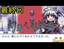 【陰陽】 幻想人形演舞をプレイ　part38 （完）