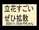 立花孝志、兵庫県知事政見放送すごい、ぜひ拡散