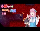 【StardewValley】心脳ハナのスタバレ日記 part23【ゆっくり実況】