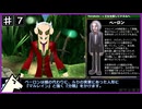 【PS2/RTA】ボクと魔王 any% 4時間35分38秒 part.7/10【ゆっくり解説】