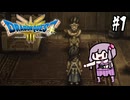 【ドラゴンクエスト3】#1 お父さんにいい服着させようよ