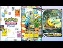 【ポケポケ】ラプラスexドロップイベント エキスパート オート