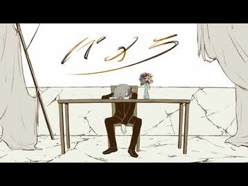 [ニコカラ] - パメラ - バルーン onvocal