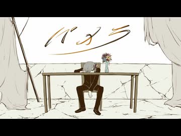 [ニコカラ] - パメラ - バルーン offvocal key+1