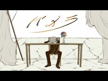 [ニコカラ] - パメラ - バルーン offvocal key+5