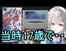 ホモと見るうっかり凄いことをバラしてしまう17歳のVtuber