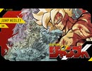 『週刊少年ジャンプへ』を原曲で再現してみた