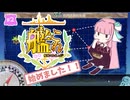 【VOICEROID実況】＃2 うちの鎮守府にも軽空母がやってきた！！【艦これ】