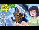 酔いどれドライバーセイカさん #640【マリオカート8DX】