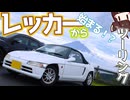 【故障車】えっ!? 開始0キロでレッカーされるツーリングってあるんですか？【箱根・芦ノ湖ドライブ】（ホンダビート）