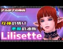 【喋るFF11】真きりたんがFF11を実況す その55【Season3】