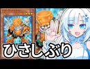 【遊戯王マスターデュエル】初期デッキ縛り(ゆるい) #110【VOICEVOX実況】