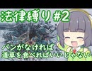 【Frostpunk2#2】シャトルランだよ！セイカさん！