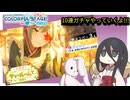 プロジェクトセカイ【落葉舞うティールームで】10連ガチャ【中国うさぎ】