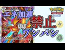 相手のエネを自力に変えてワンパン　「ポケモンカード　ポケット」　＃6