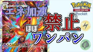相手のエネを自力に変えてワンパン　「ポケモンカード　ポケット」　＃6