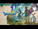 宮舞モカのドラクエ３R愛は世界を救う！（ネタバレあり）（宮舞モカ＆弦巻マキ＆彩澄りりせ＆双葉湊音実況）
