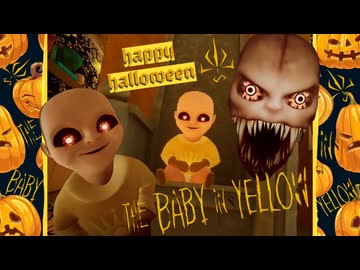 【ホラーゲーム】怖すぎる赤ちゃんのお世話をする怖がりなベビーシッター【the baby in yellow】