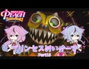 【プリンセスピーチ Showtime!】プリンセスめいかーず Part15【ガイノイドTalk実況】