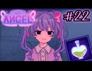 #22【Inverted Angel】自分の言葉が物語を変える 自由記入の推理ゲームを実況プレイ【4周目】