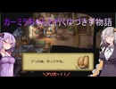 【聖剣伝説LoM】カーミラちゃんと行くゆづきず物語　part.7