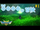 【実況】勇者の伝説が蘇る Part1【HD-2D(リメイク)版ドラゴンクエストⅢ そして伝説へ…】
