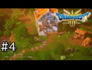 【初見実況】ドラクエ3リメイクやるわ #4 ネタバレ注意！【HD-2D版】