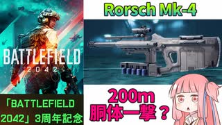【BF2042】3周年アイテムをゲット!!!レールガンを敵からも味方からも撃たれまくるハードコア!!!ストーリー493