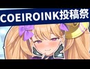 「COEIROINK投稿祭2024」本日より開催中！【アルマちゃん@Lusty*Kiss Production】