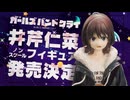 うる星フィギュア